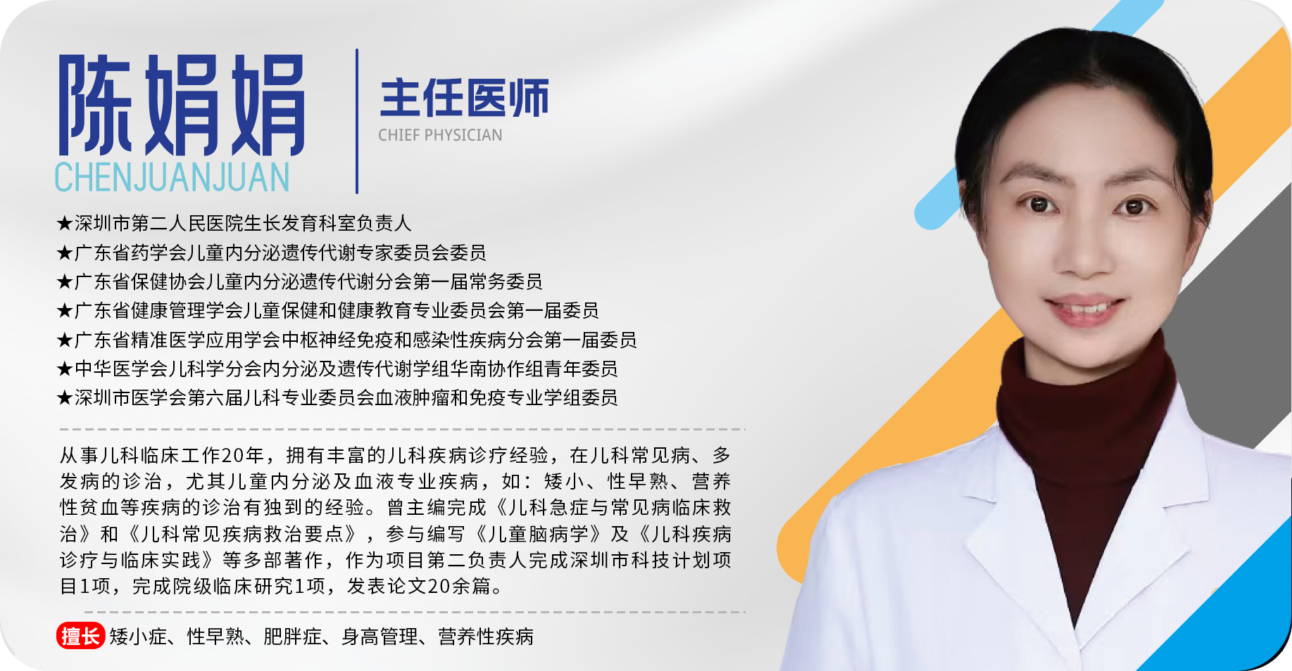 陈娟娟