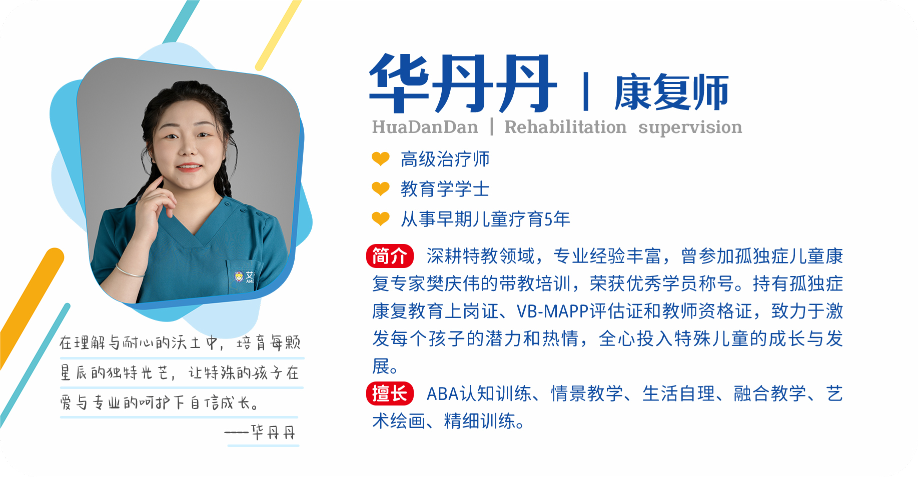康复师