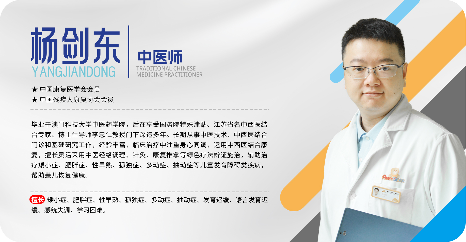 杨剑东