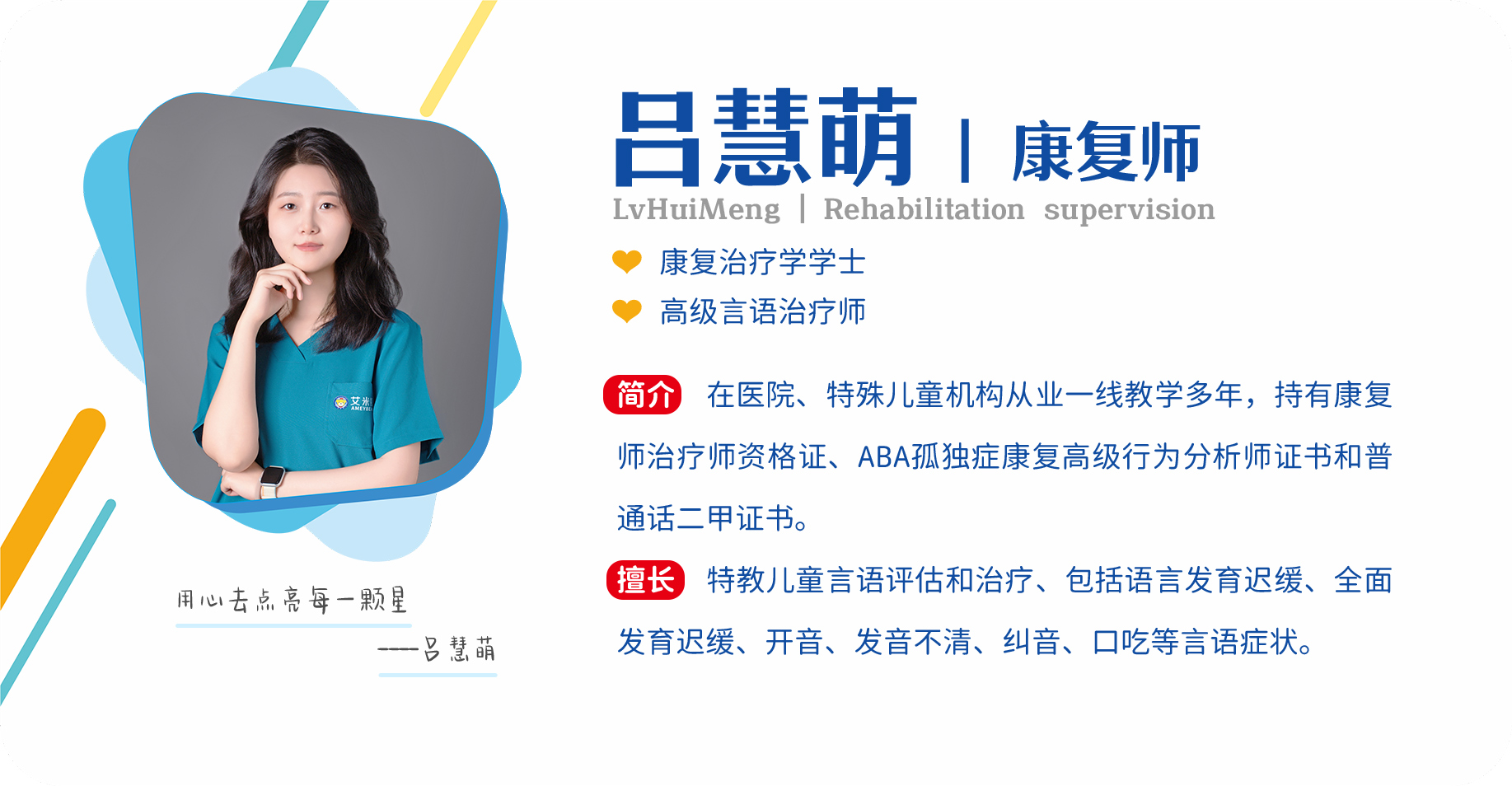 康复师