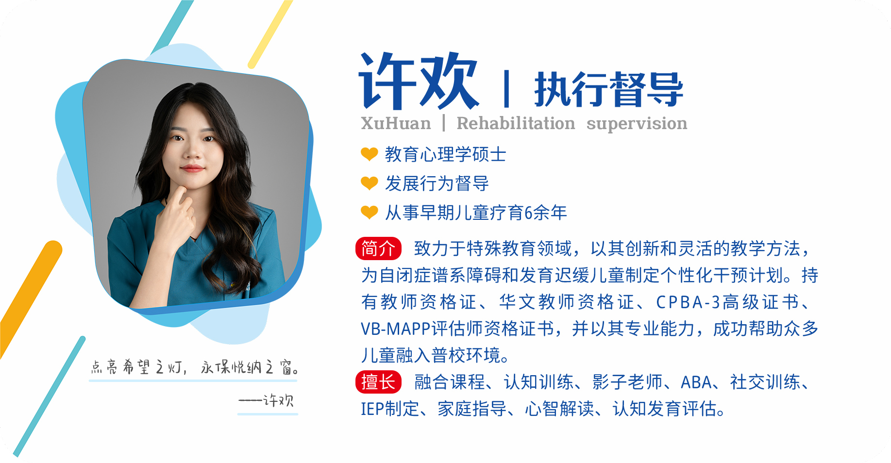 康复师