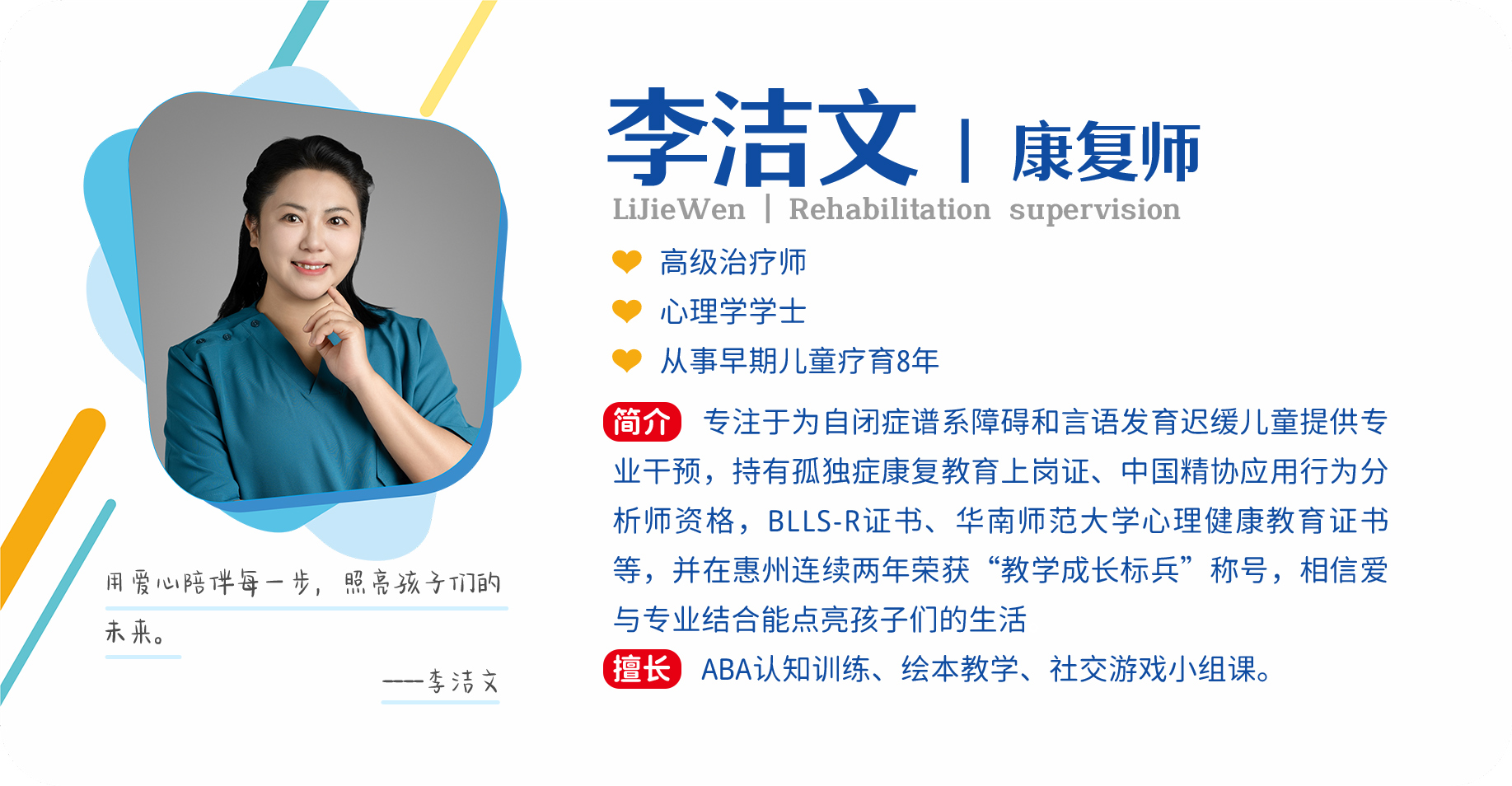 康复师