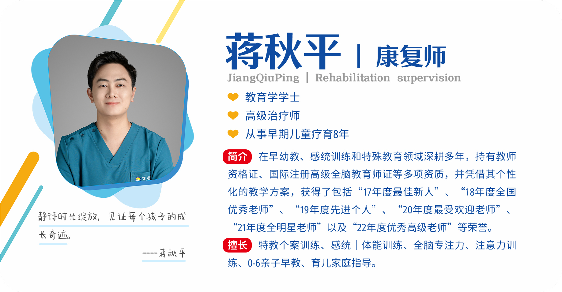 康复师