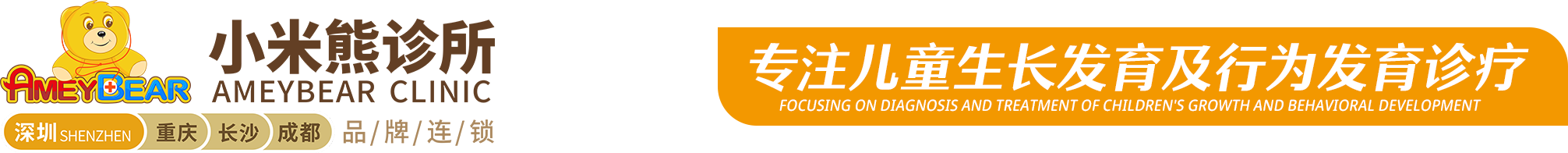 深圳儿童康复中心