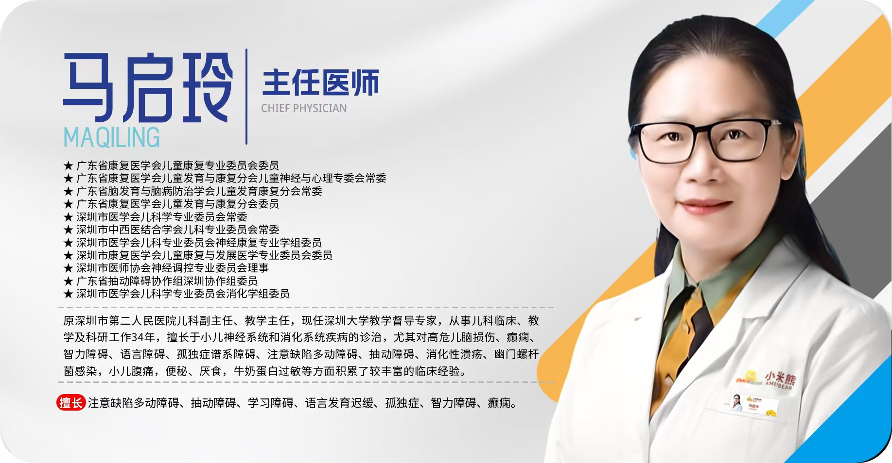 马启玲